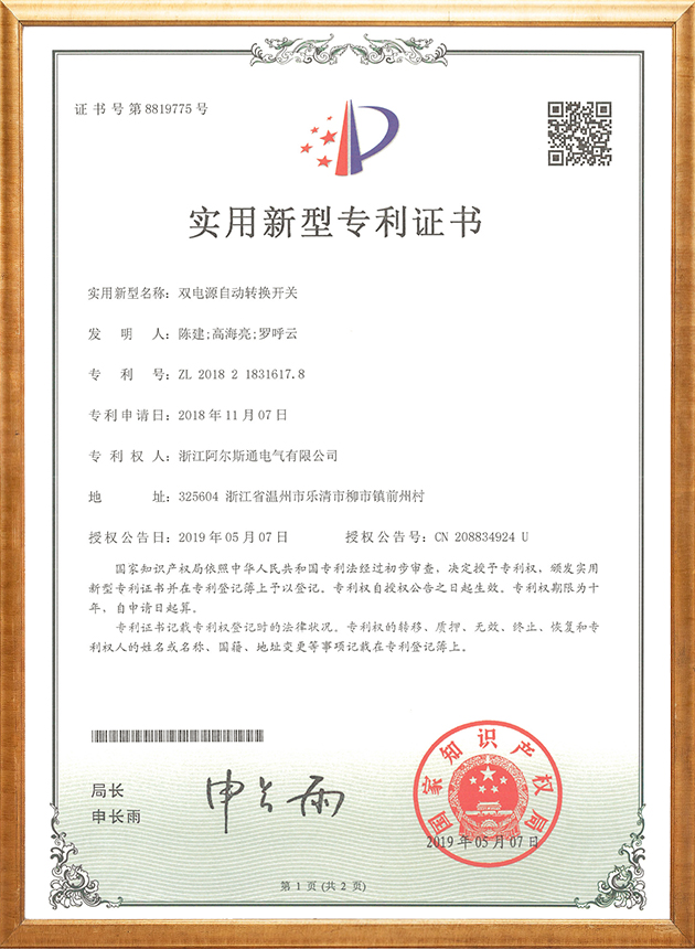 双电源专利证书